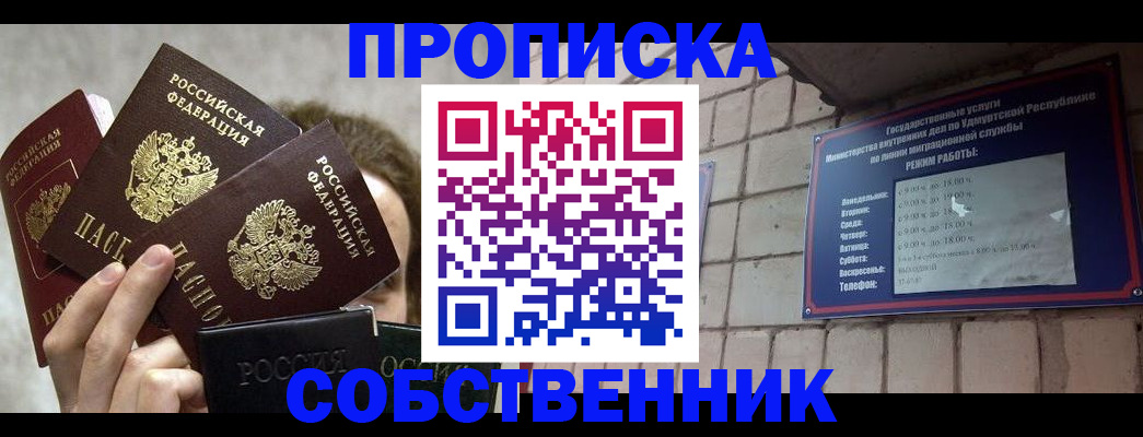прописка регистрация в Острове